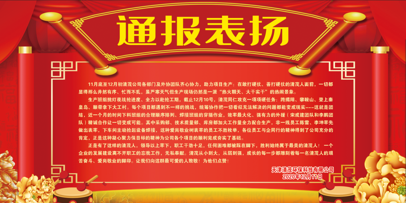 通報(bào)表揚(yáng)