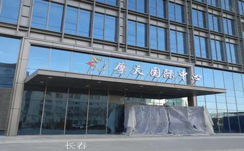 祝賀陜西興紀(jì)龍管道有限公司吉林長春摩天國際中心項(xiàng)目完美竣工！